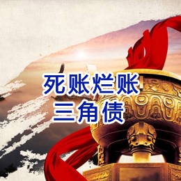 江海要债公司